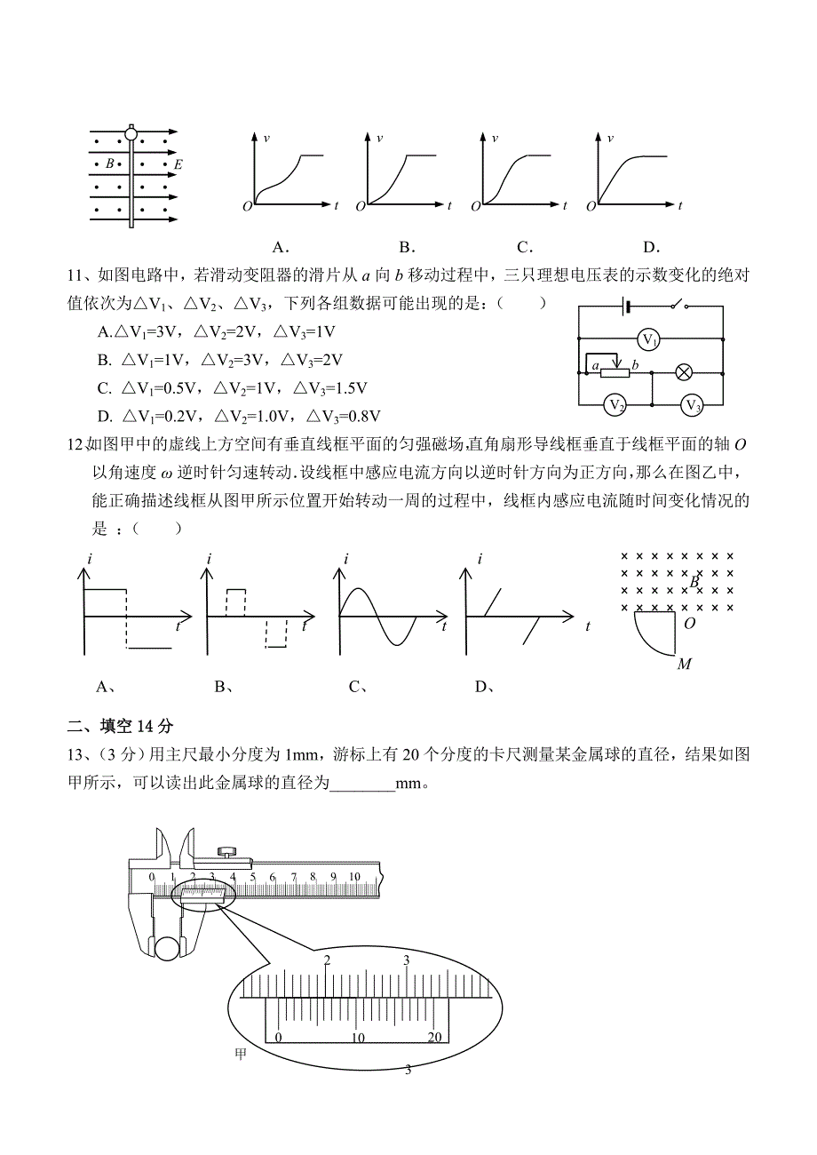 高二物理月考题_第3页