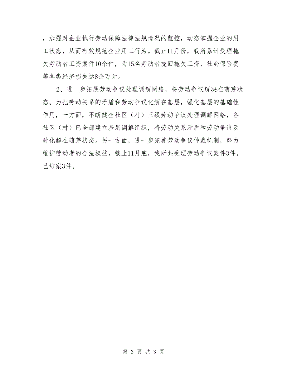 劳动保障所2017年度年终总结及2018年工作计划_第3页