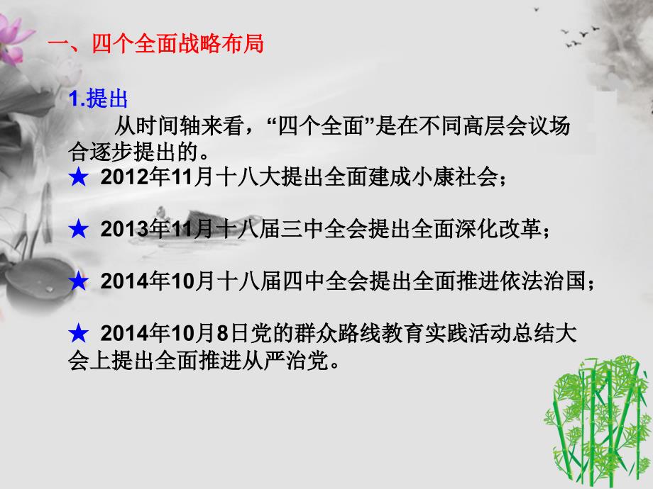 2016高考政治重大时政热点解读(1)_第4页