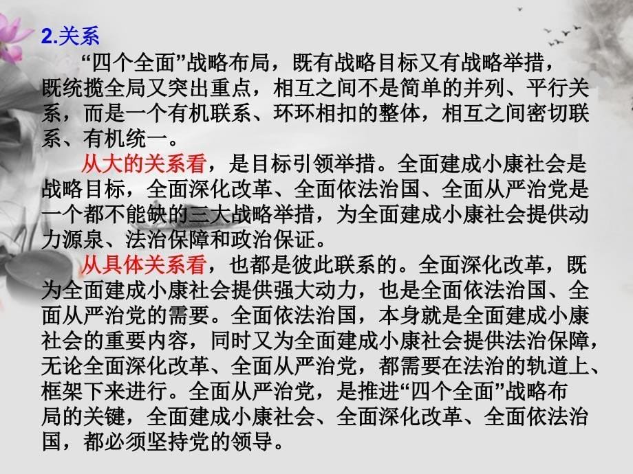 2016高考政治重大时政热点解读(1)_第5页