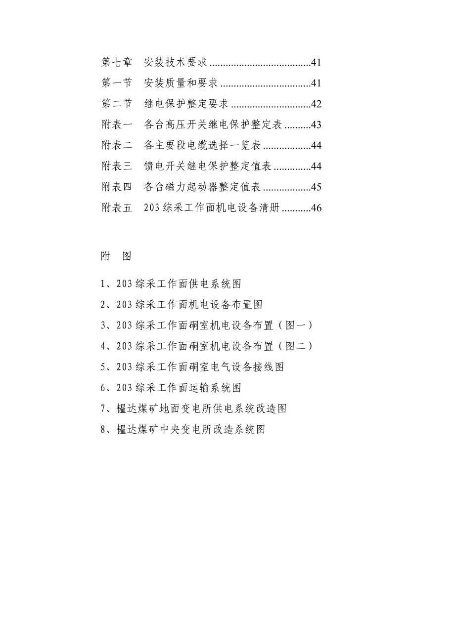 铁岭市韫达煤矿203综采任务面供电设计仿单_第5页