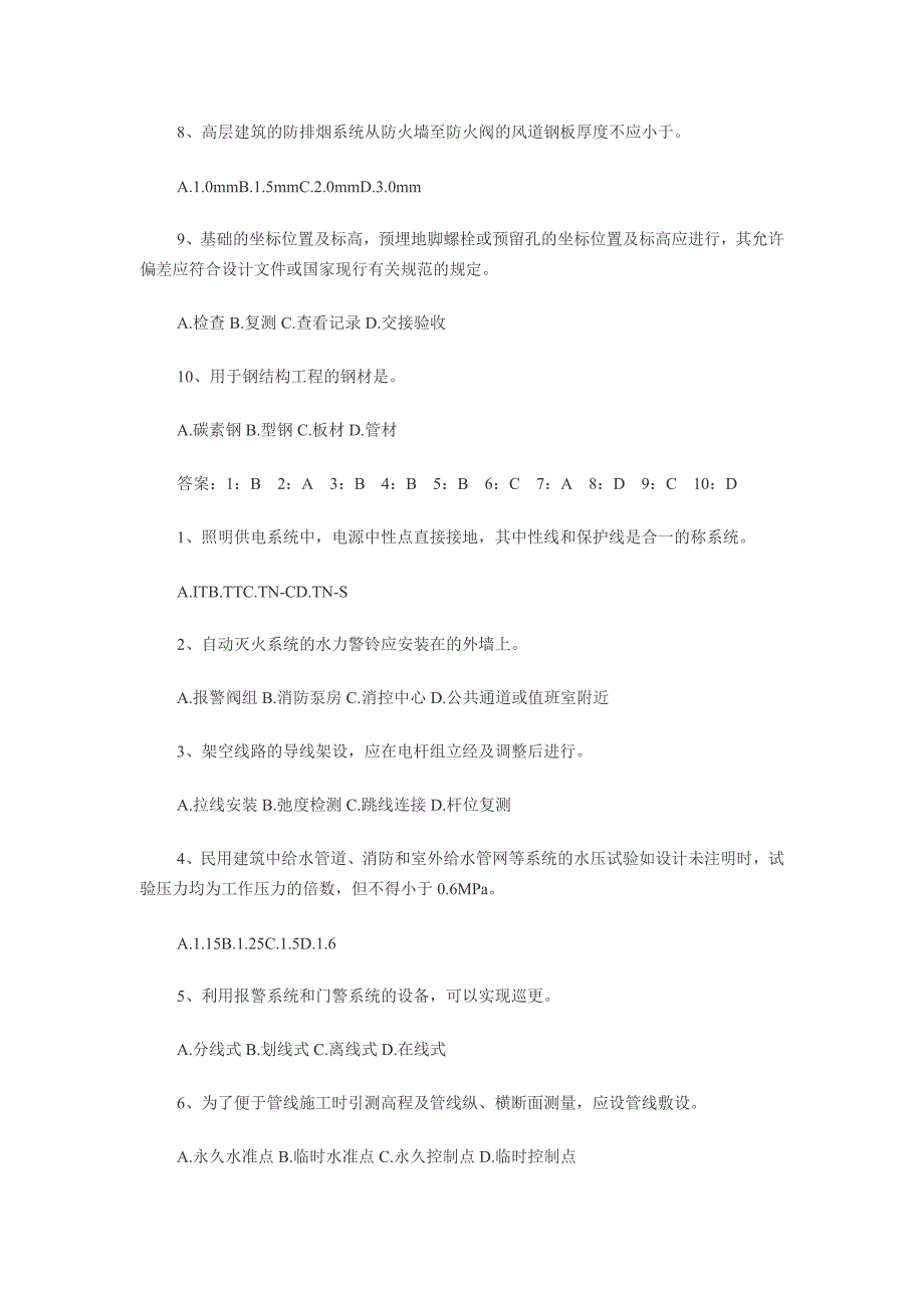 2011年二级建造师《机电工程管理与实务》冲刺练习_第3页