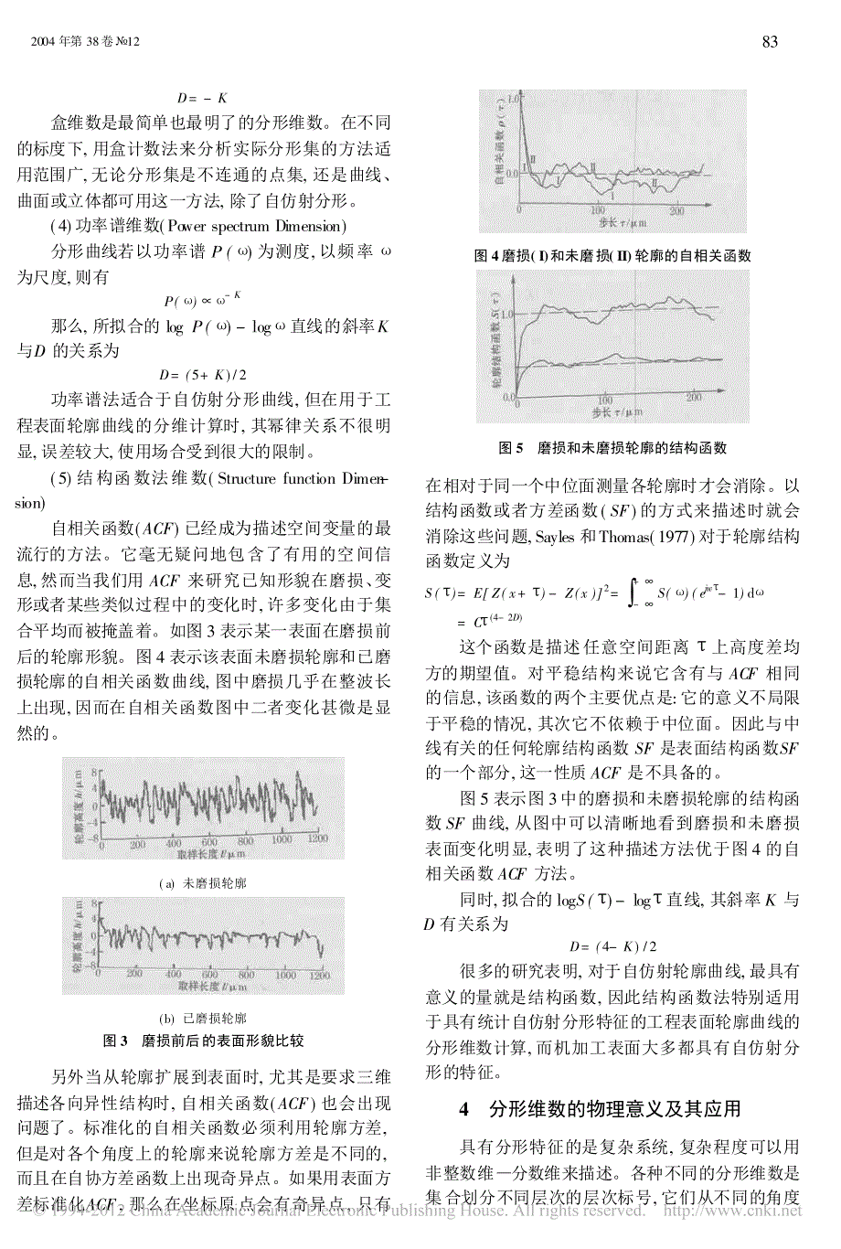 分形理论及分形参数计算方法 (1)o_第4页