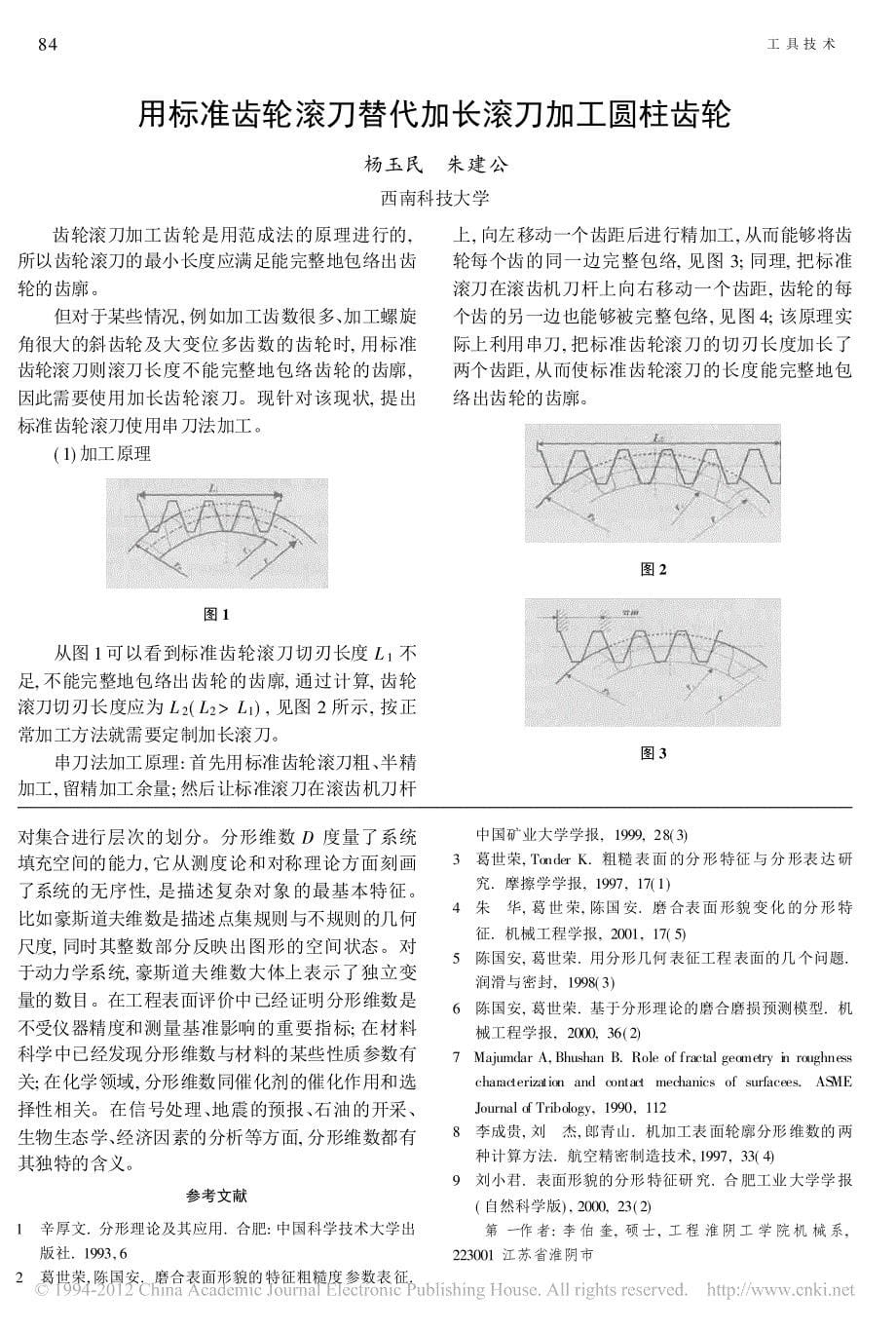 分形理论及分形参数计算方法 (1)o_第5页