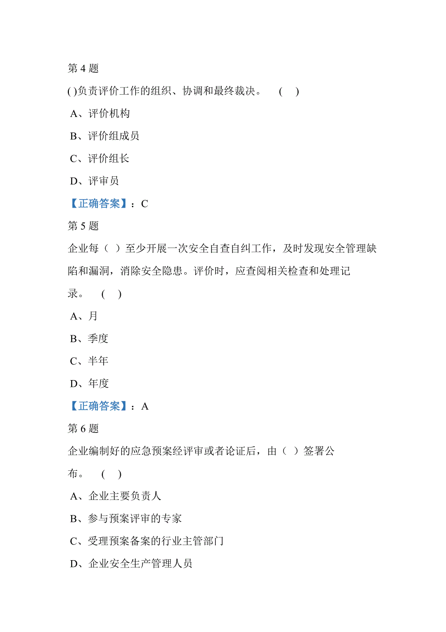 道路运输专业考试题5_第2页