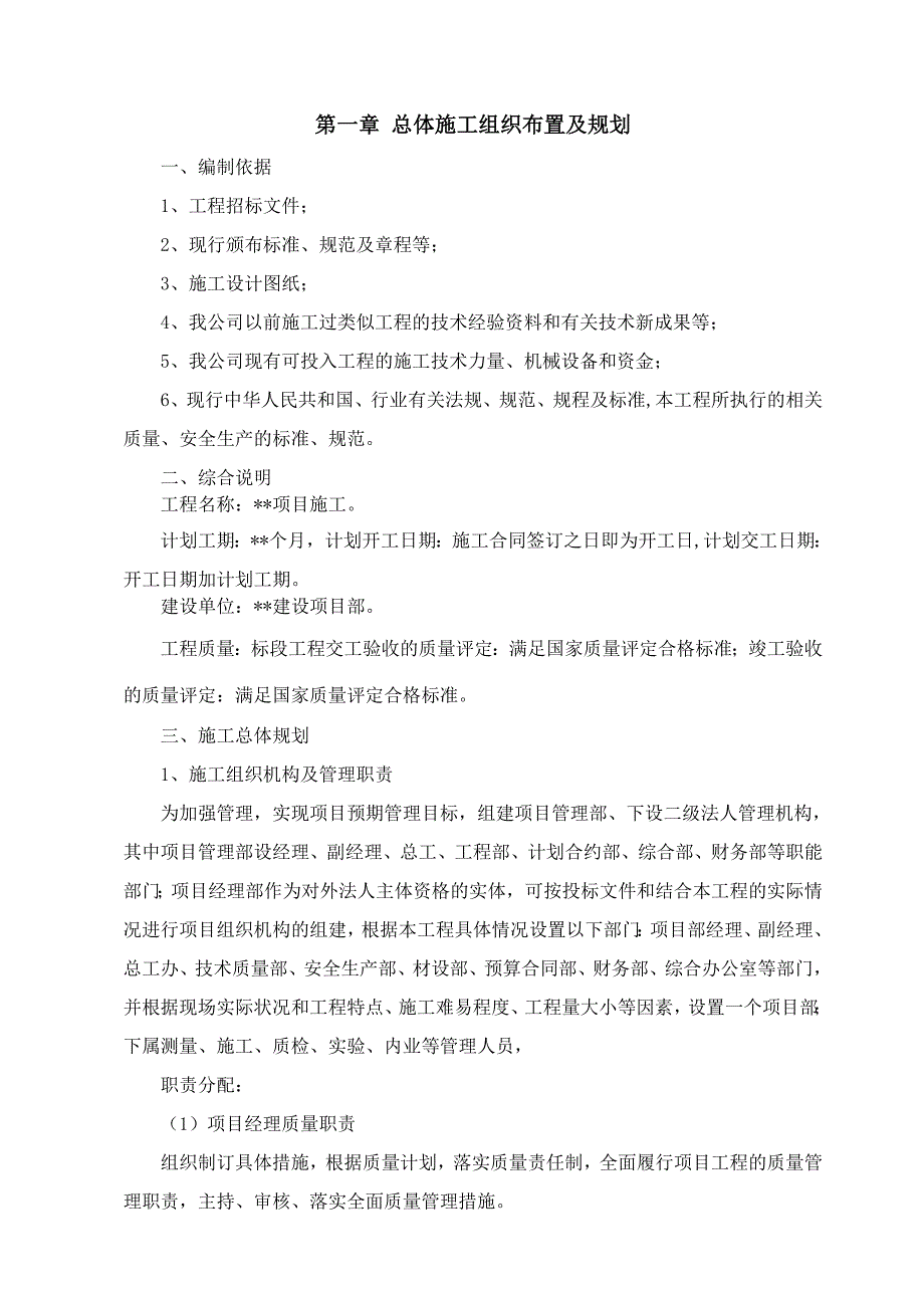 公路工程项目施工组织设计_第2页