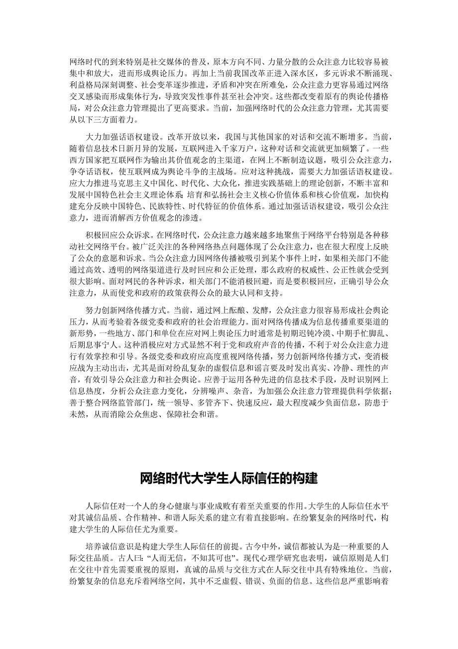 网络空间治理须加强顶层设计_第5页