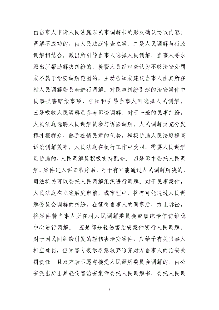 化解新时期的矛盾纠纷重在基层、关键在机制_第3页