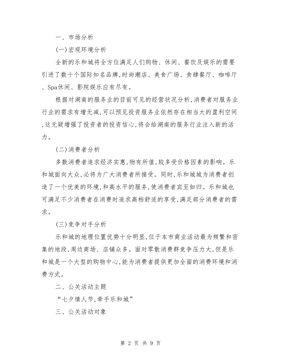 购物中心活动策划方案_第2页