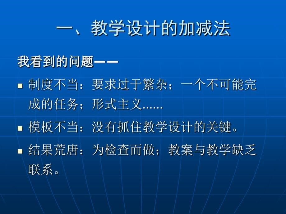 教学加减法(适合找观点写论文、讲座)_第5页