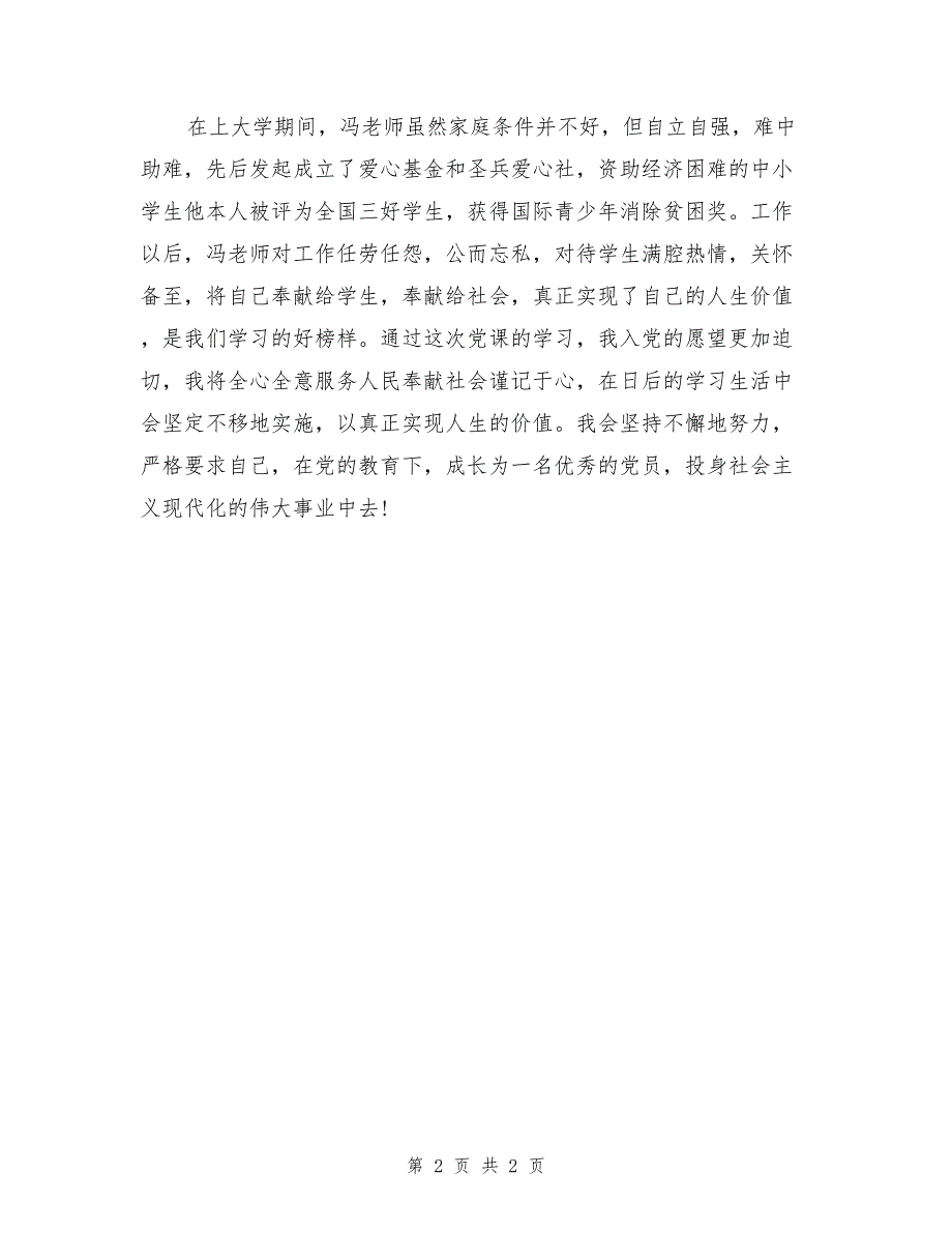 2017党员思想汇报：人生的真正价值_第2页