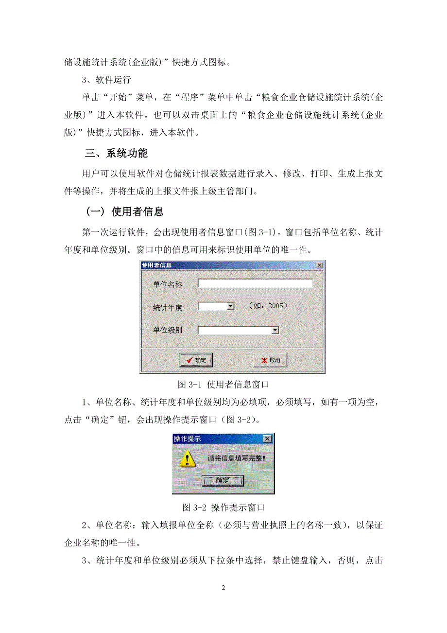 粮食企业仓储设施统计系统（企业版）_第4页