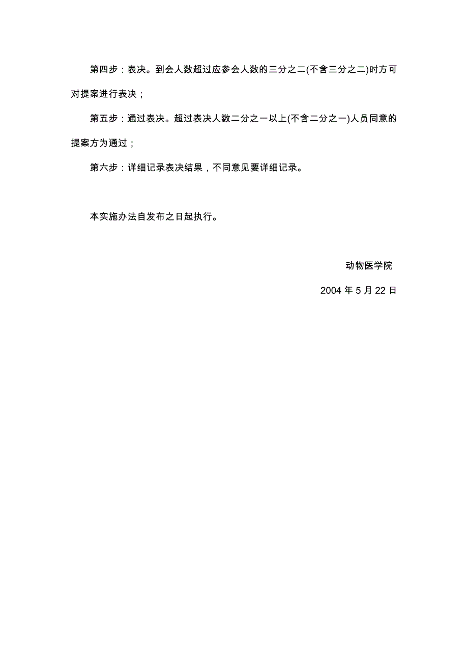 动物医学院领导班子关于进一步贯彻执行三重一大制度的_第3页