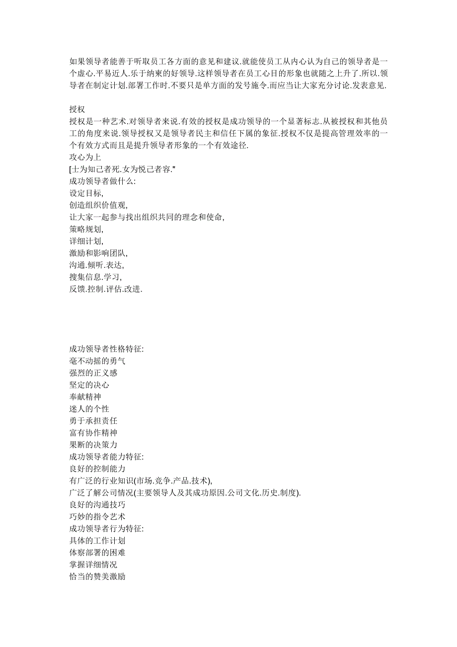 怎样成为一个优秀领导者_第4页