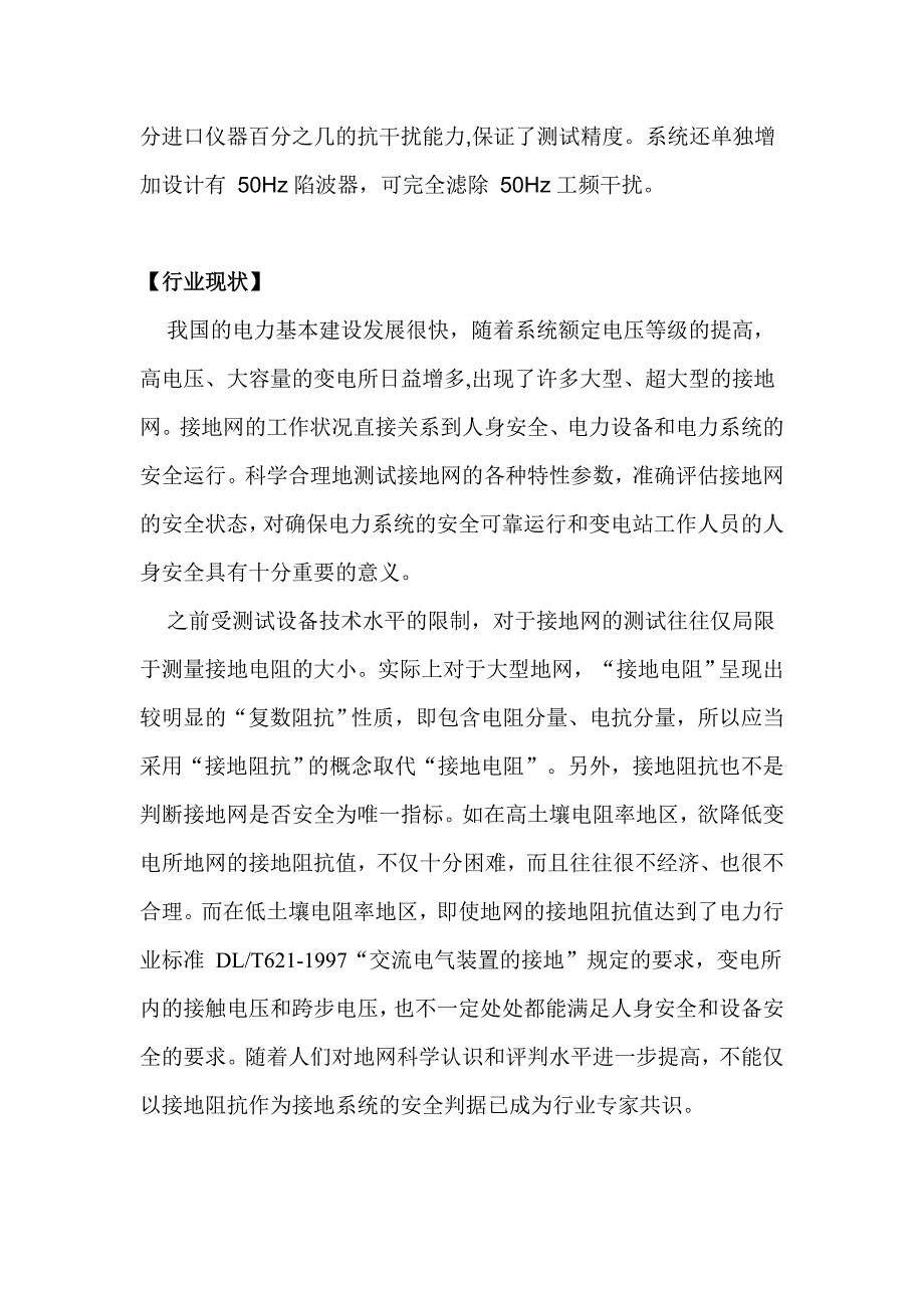 地网接地电阻(上海大帆),接地阻抗测量仪(上海大帆),接地阻抗测试仪_第2页