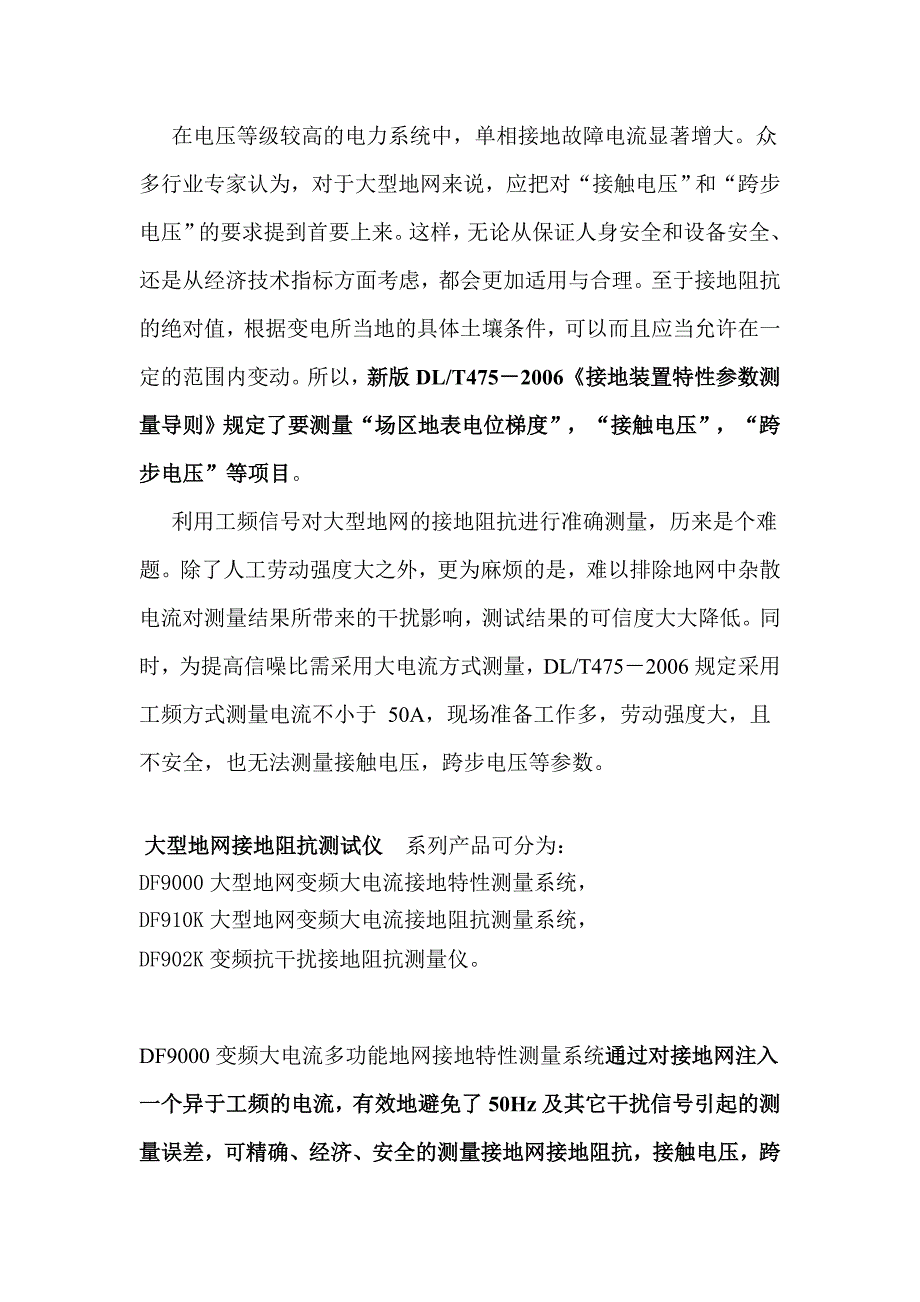 地网接地电阻(上海大帆),接地阻抗测量仪(上海大帆),接地阻抗测试仪_第3页