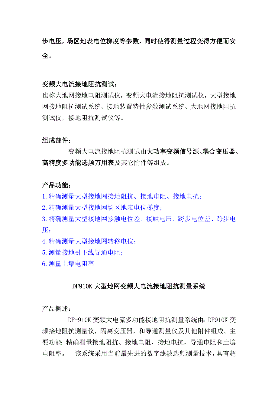 地网接地电阻(上海大帆),接地阻抗测量仪(上海大帆),接地阻抗测试仪_第4页