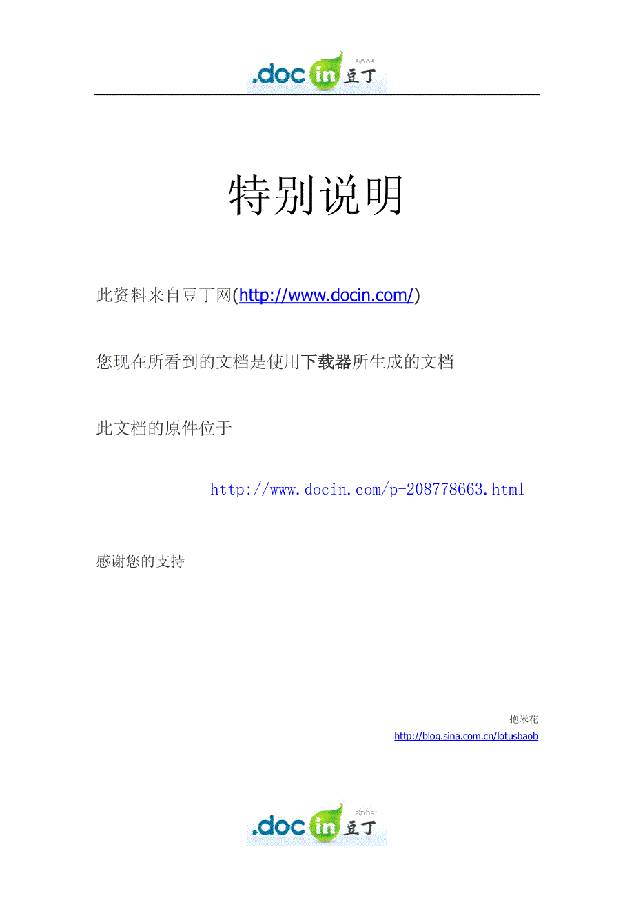 2011年国考行测真题及答案解析(WORD完整版)7808297_第1页