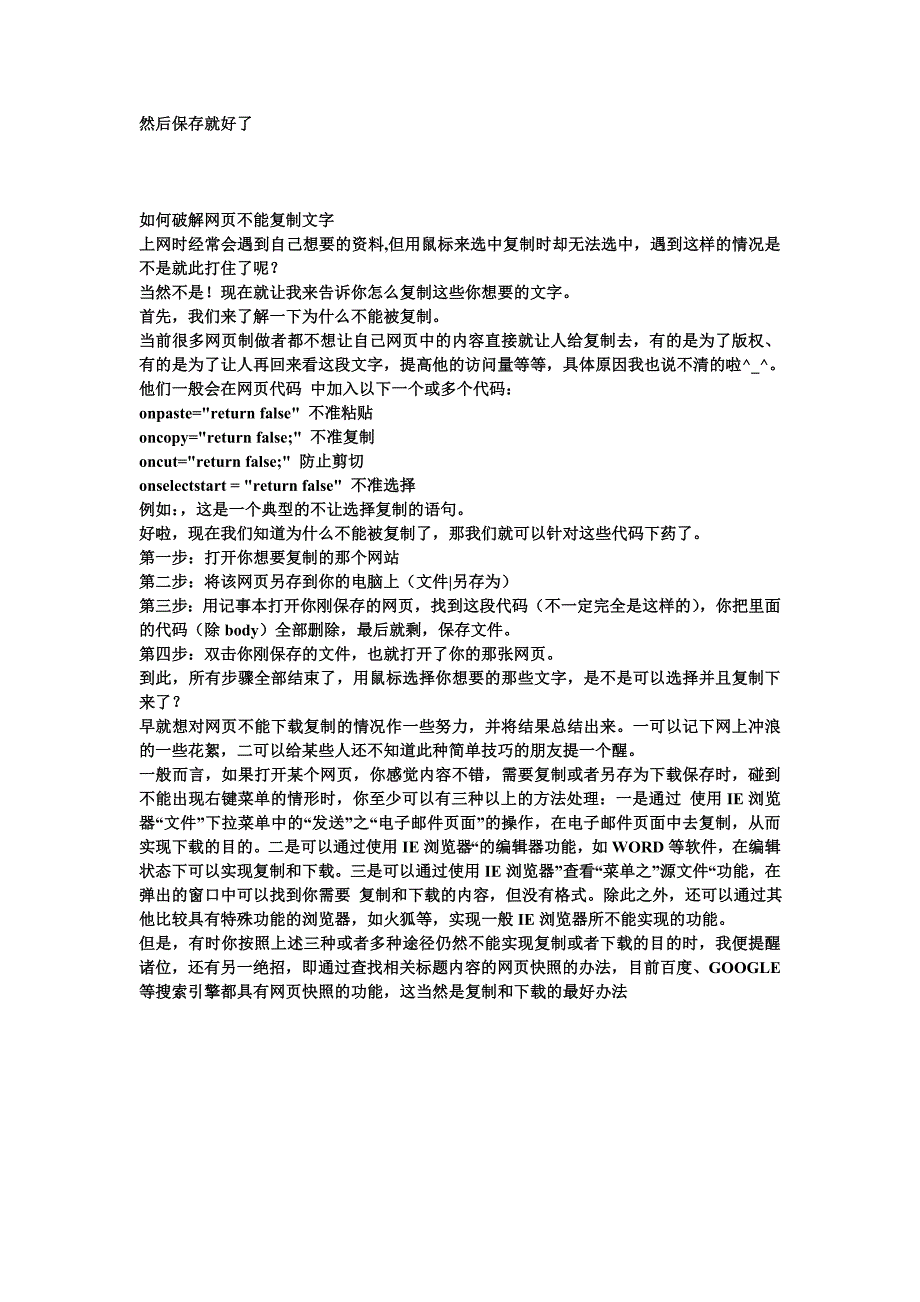 解决网页文章无法复制的难题(最全方法)_第4页