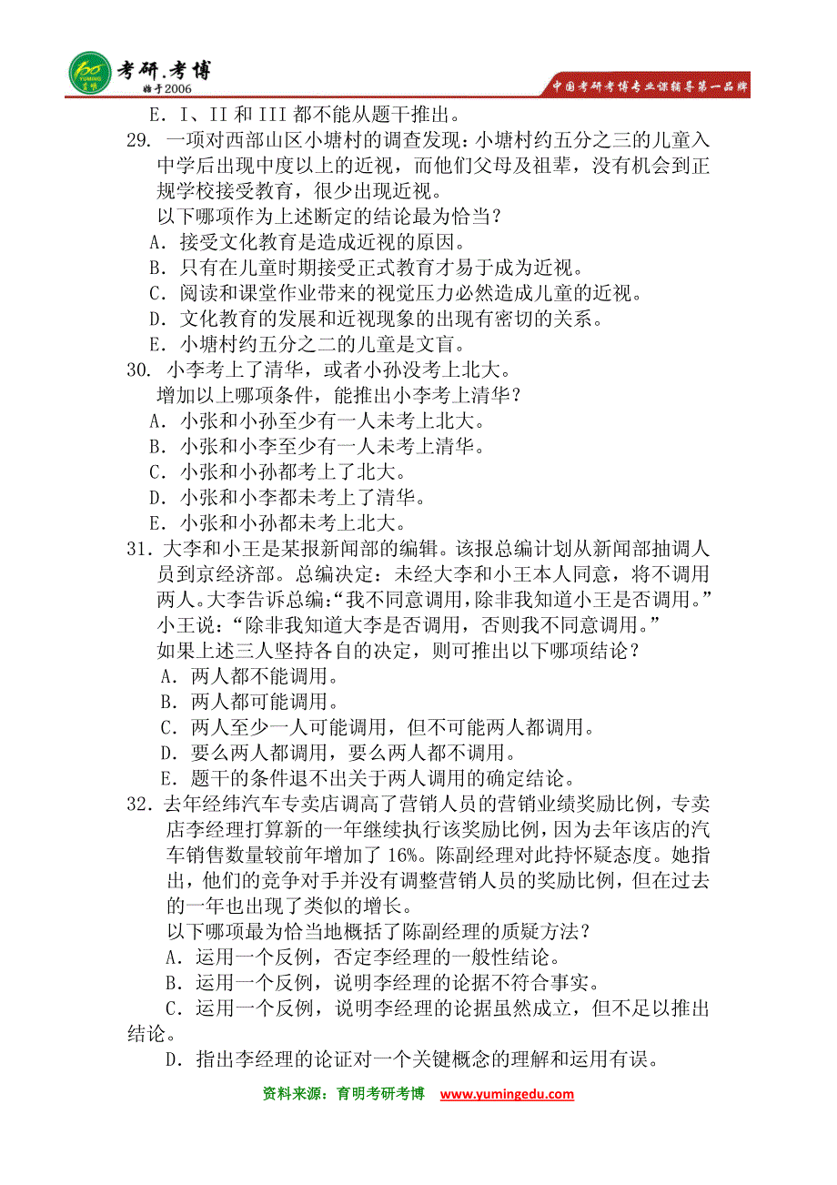 2015年对外经济贸易大学金融硕士考研真题考研分数线考研重点笔记考研答题技巧5_第2页