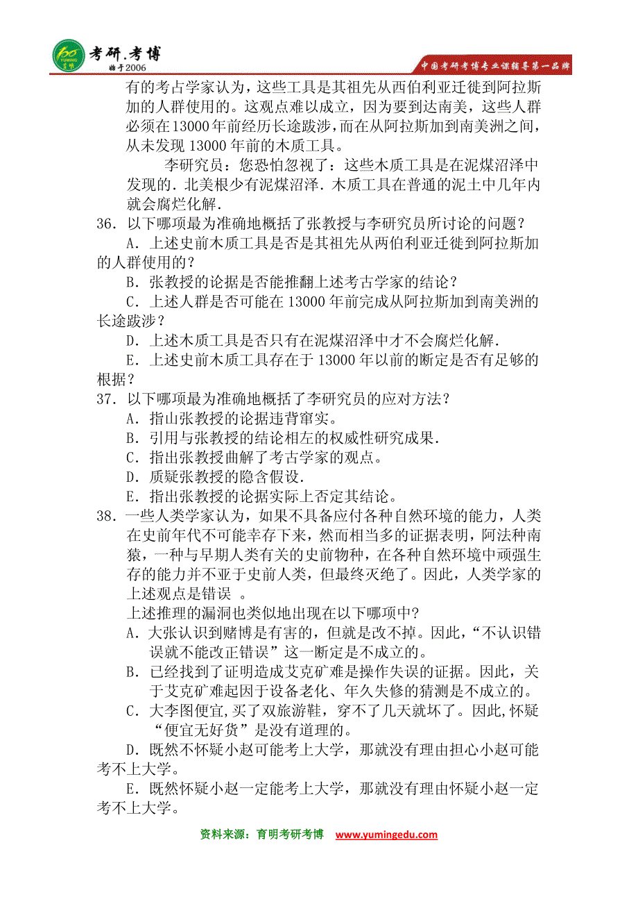 2015年对外经济贸易大学金融硕士考研真题考研分数线考研重点笔记考研答题技巧5_第4页