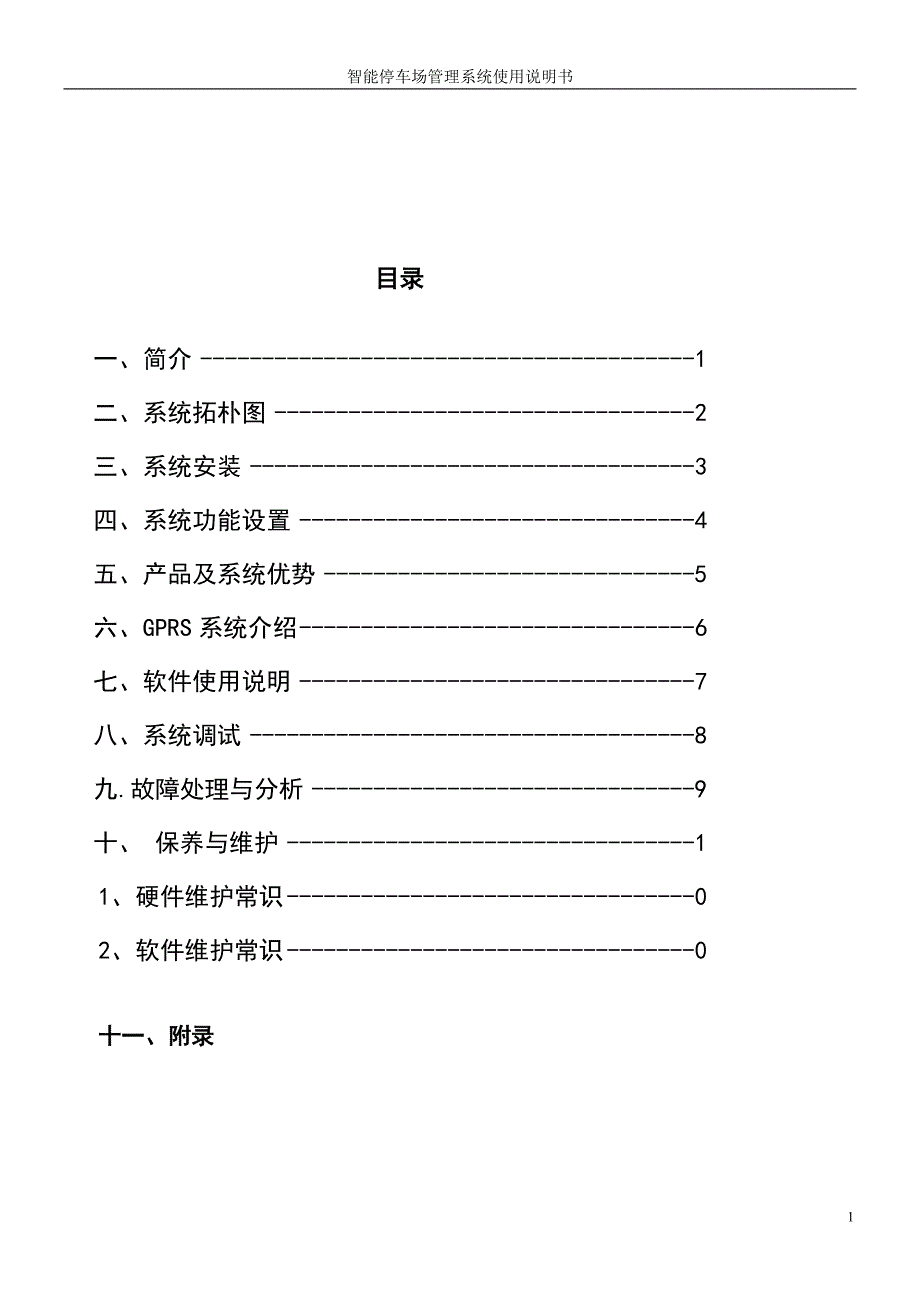 停车场系统立式票箱使用说明书_第2页