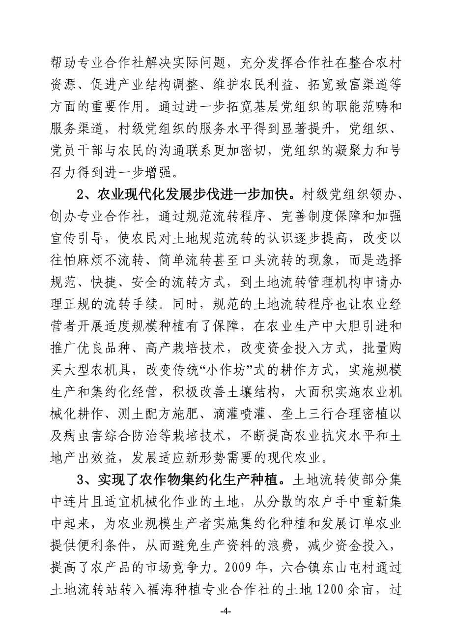 内蒙古阿荣旗发挥党组织在专业合作社中的作用助推土地流转_第5页