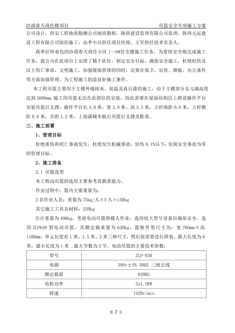 商住楼项目吊篮安全专项施工方案_第3页