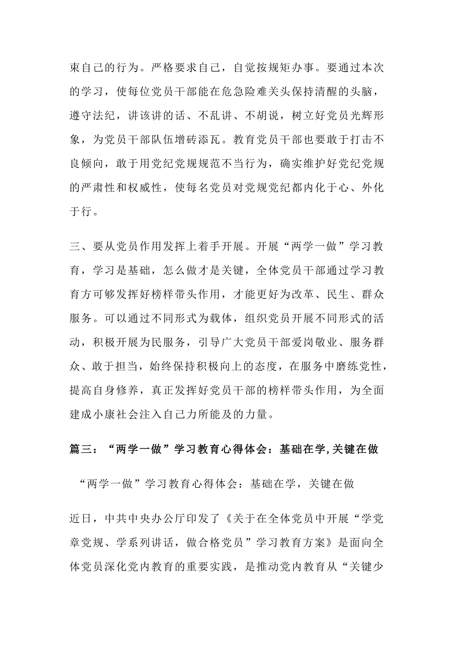 两学一做的关键_第4页