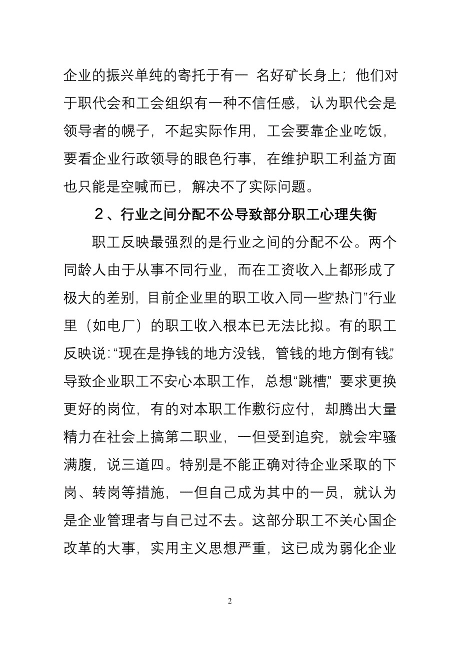 对目前煤矿企业职工思想状况的调查_第2页