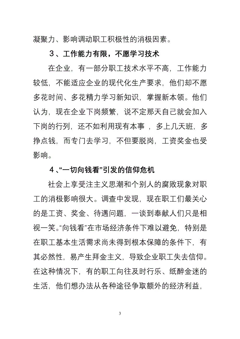 对目前煤矿企业职工思想状况的调查_第3页