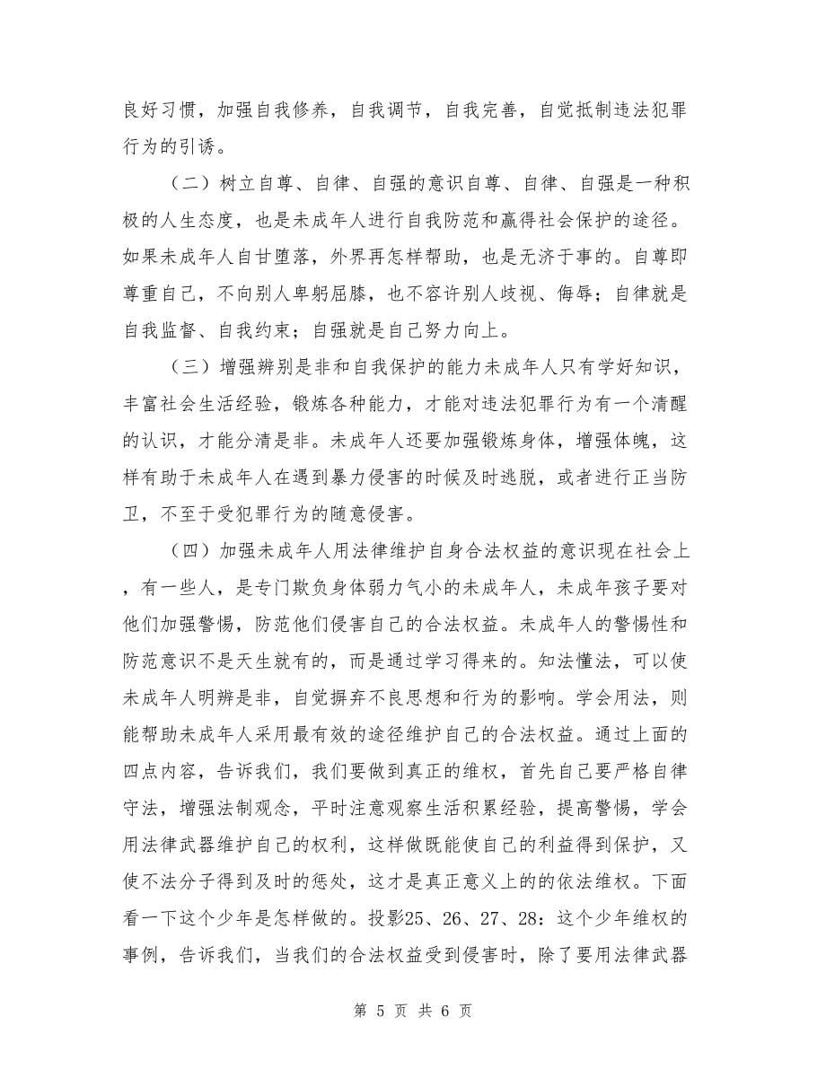 受到非法侵害要用法律武器（1）_第5页