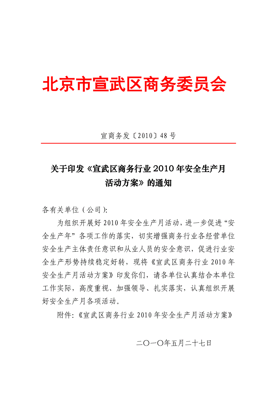 北京市宣武区商务委员会_第1页