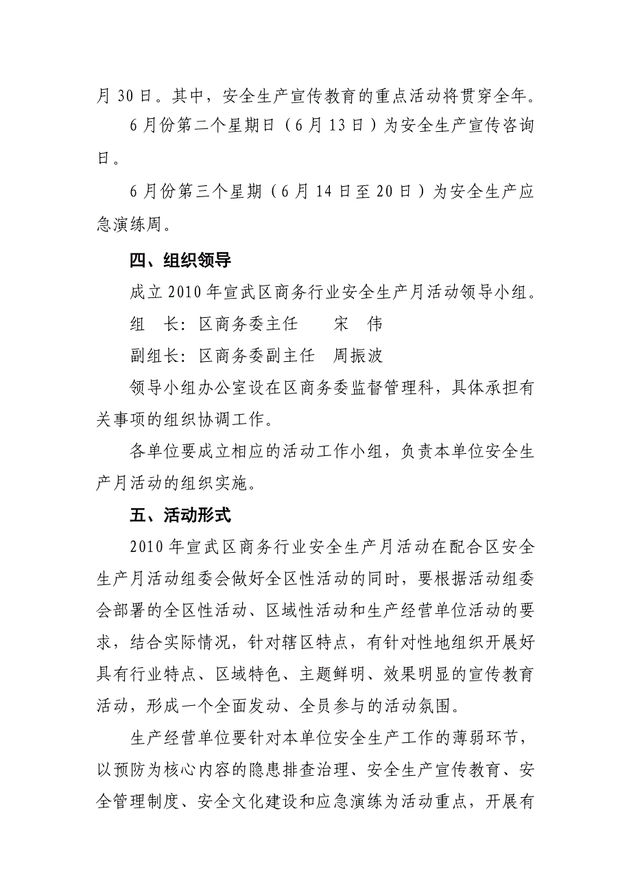 北京市宣武区商务委员会_第3页