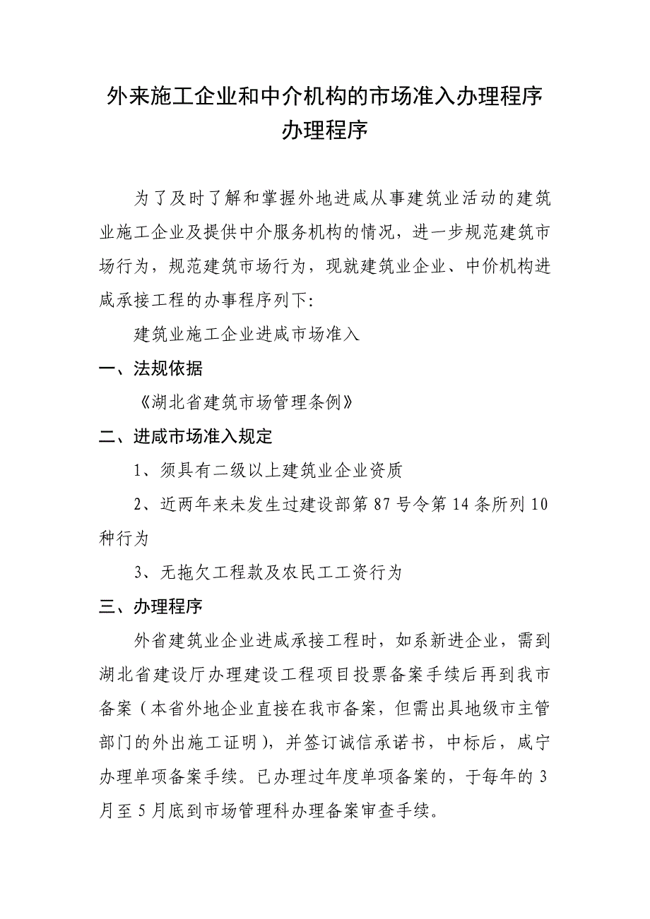 外来施工企业和中介机构的市场准入办理程序_第1页