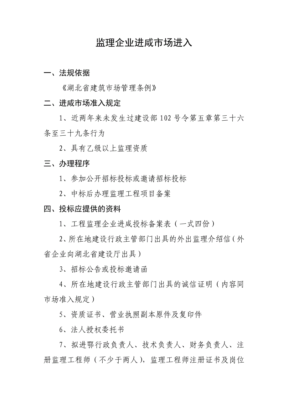 外来施工企业和中介机构的市场准入办理程序_第4页