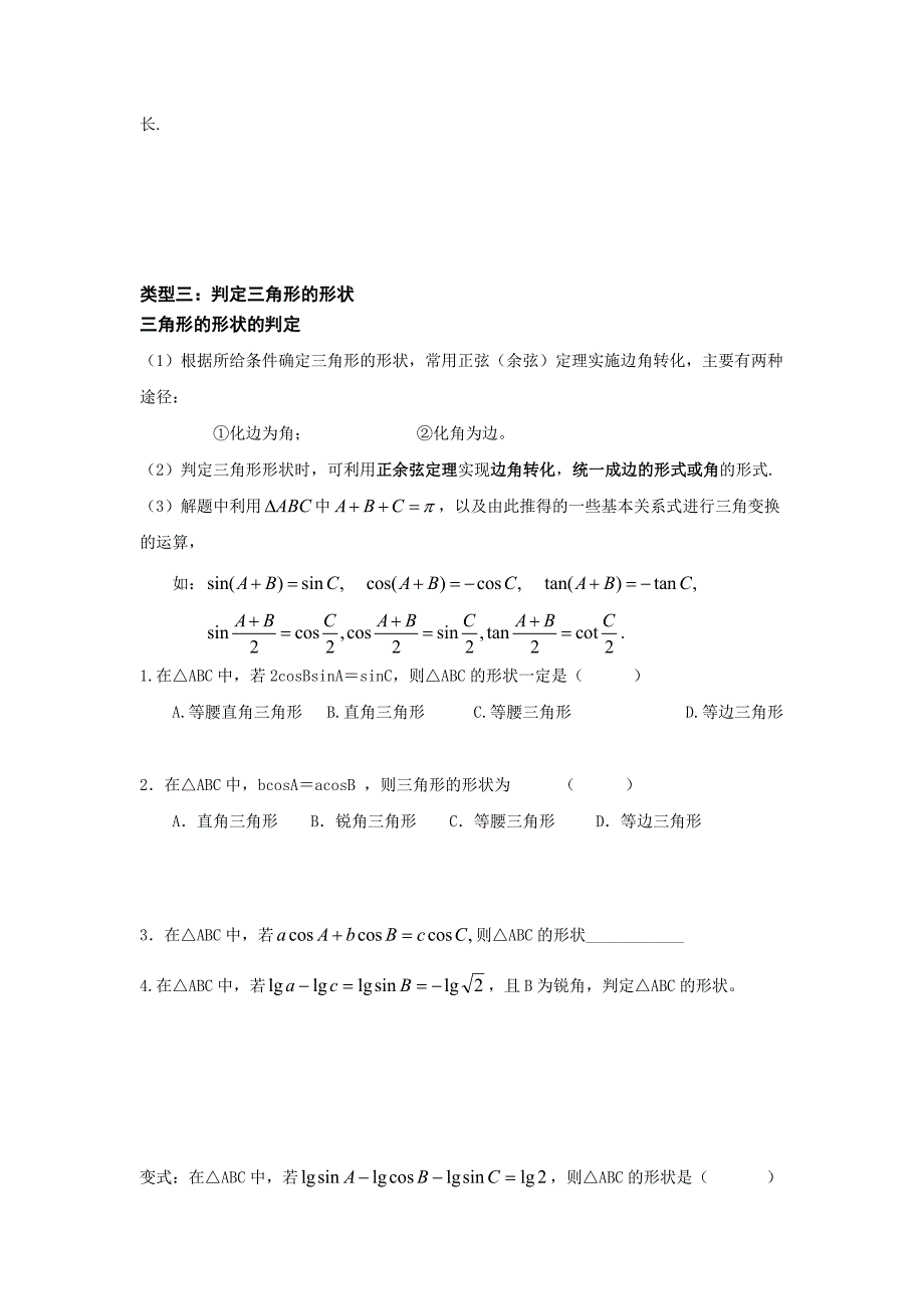 解三角形(正弦、余弦定理)_第3页