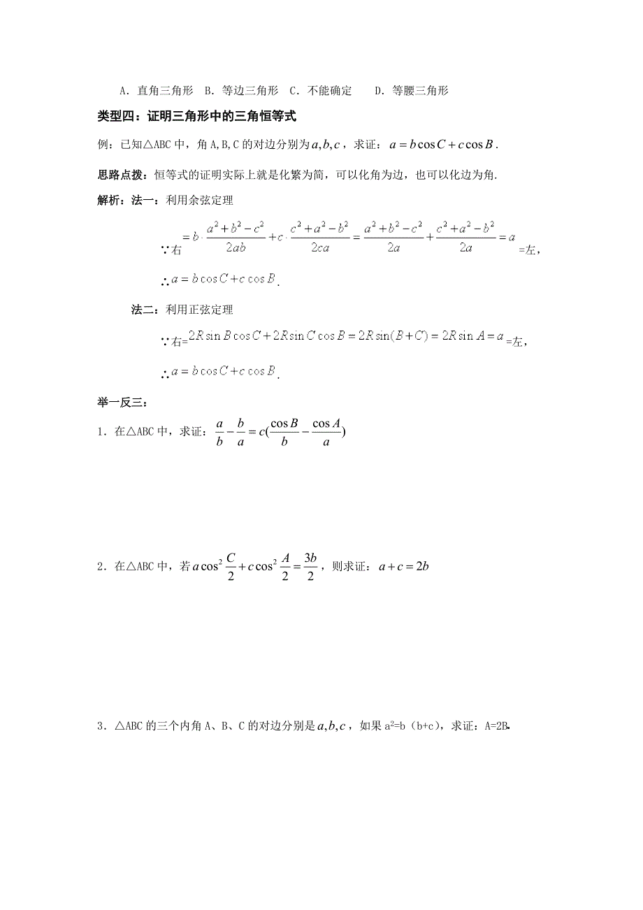 解三角形(正弦、余弦定理)_第4页