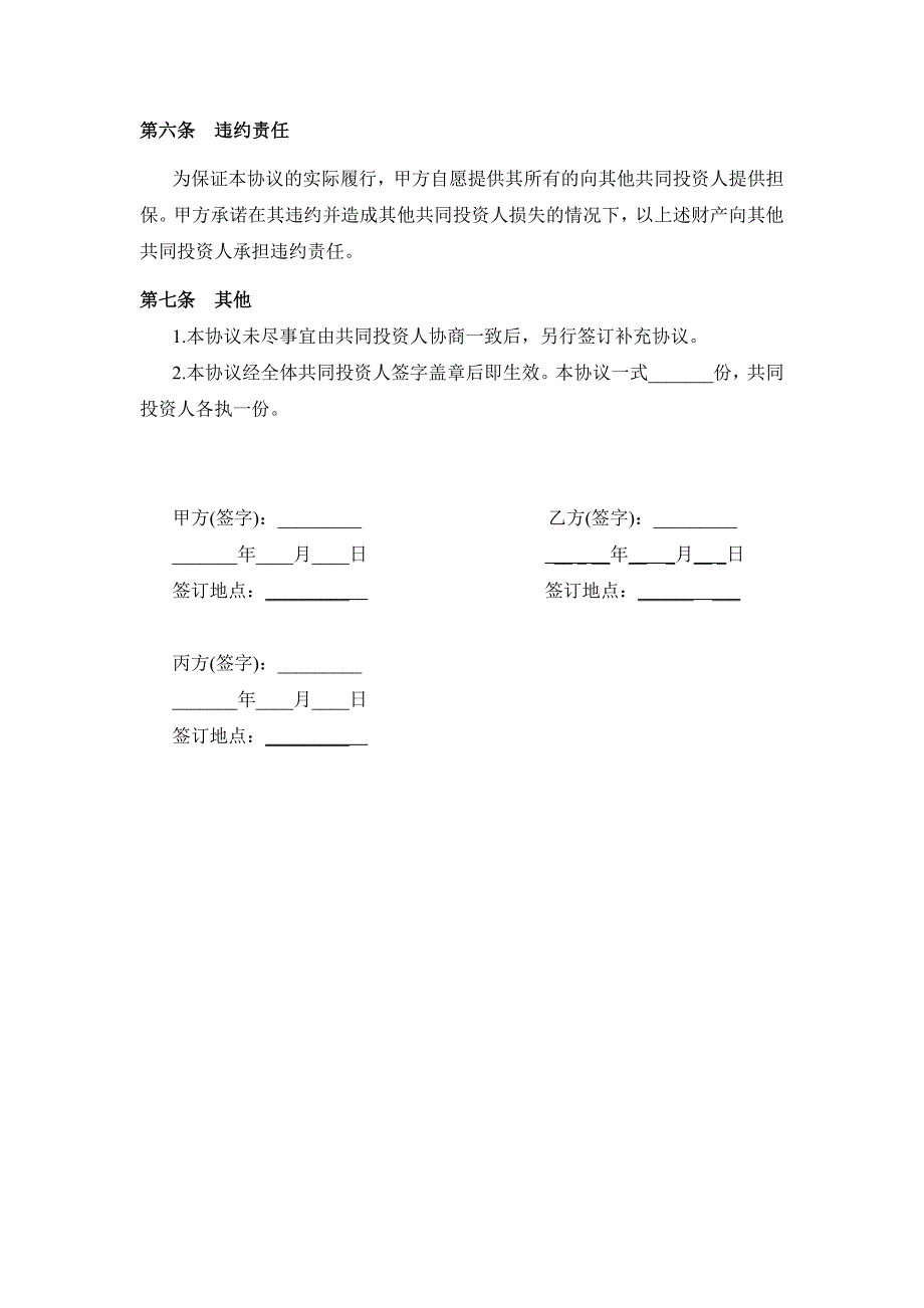 大脚投资合作协议书范本_第3页