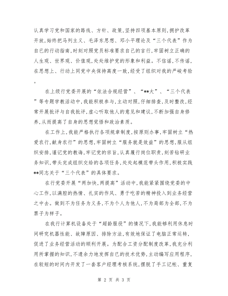 2017年11月通用职员入党申请书_第2页