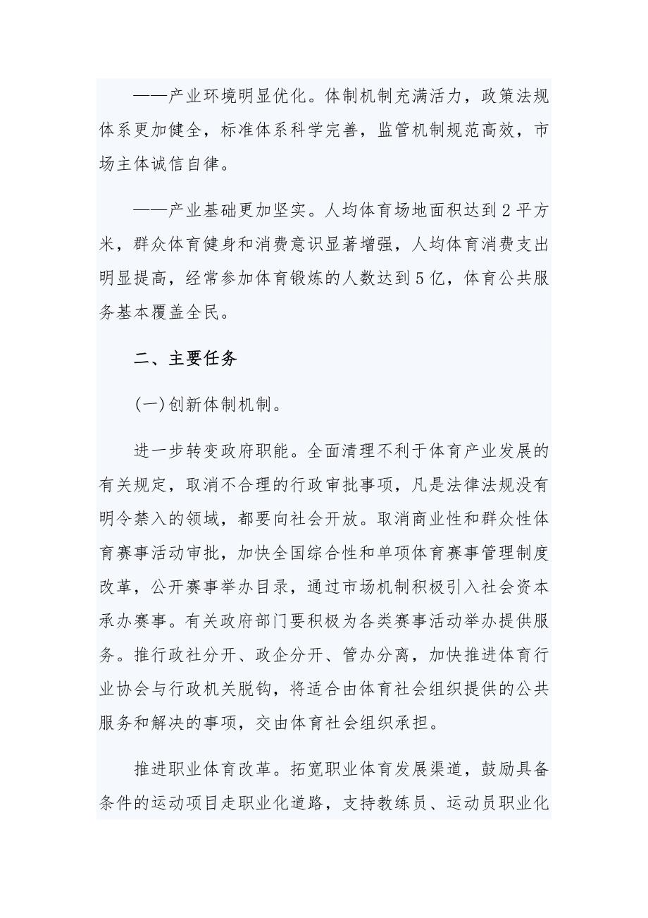 大力吸引社会投资进入体育产业领域_第4页