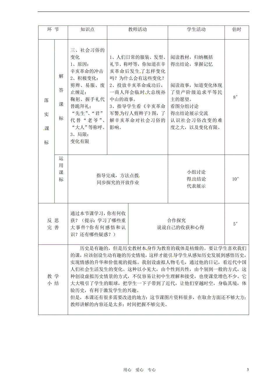 八年级历史上册《第20课 社会生活的变化》教案 人教新课标版_第3页