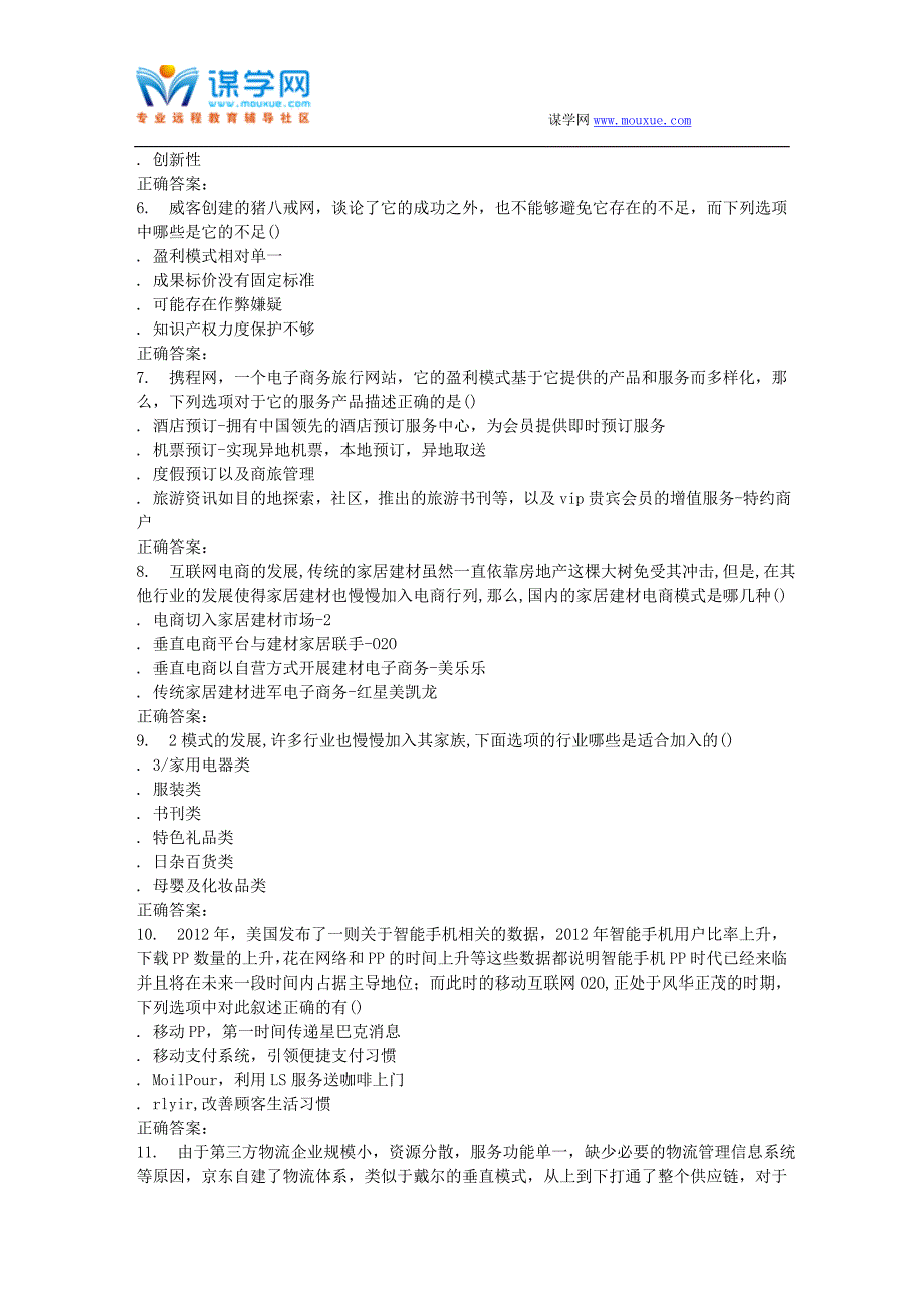 南开大学16秋学期《电子商务案例》在线作业_第2页