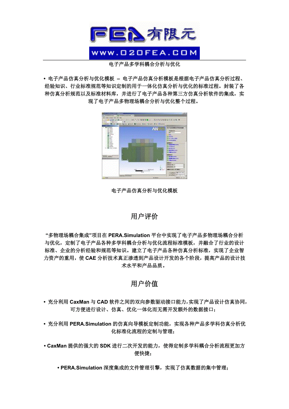 电子产品多物理场耦合分析与优化_第3页