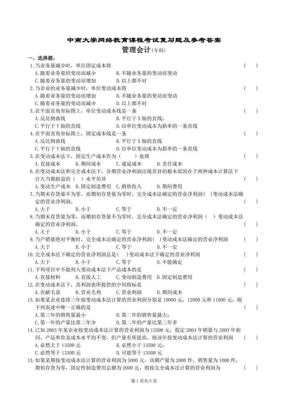 管理会计复习题参考答案_第1页