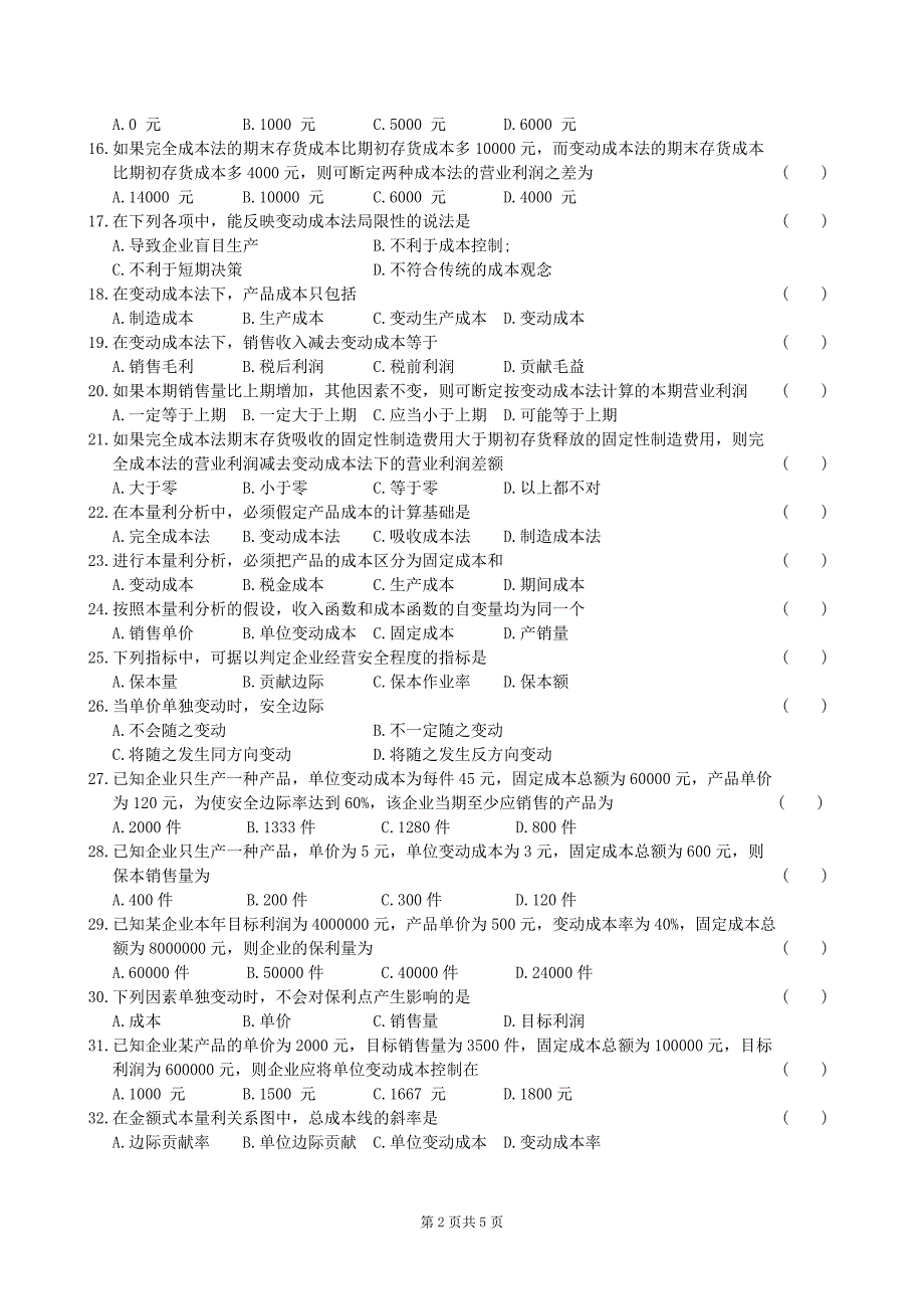 管理会计复习题参考答案_第2页
