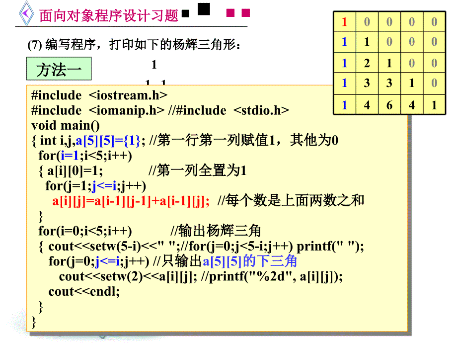 《面向对象程序设计—c++部分.》习题答案(下载)_第2页