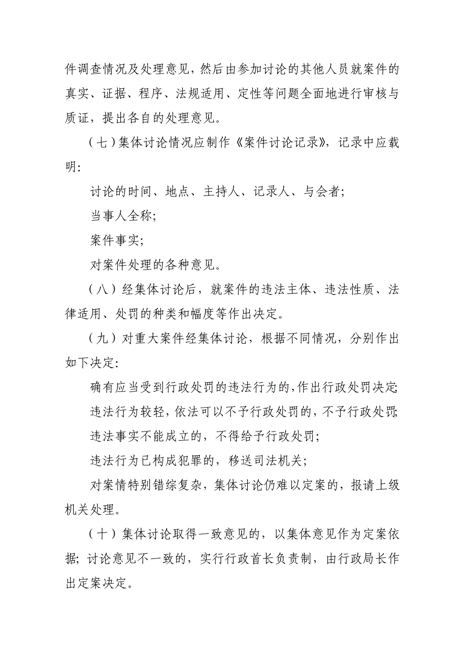 靖边县卫生监督所重大案件集体讨论制度1_第2页