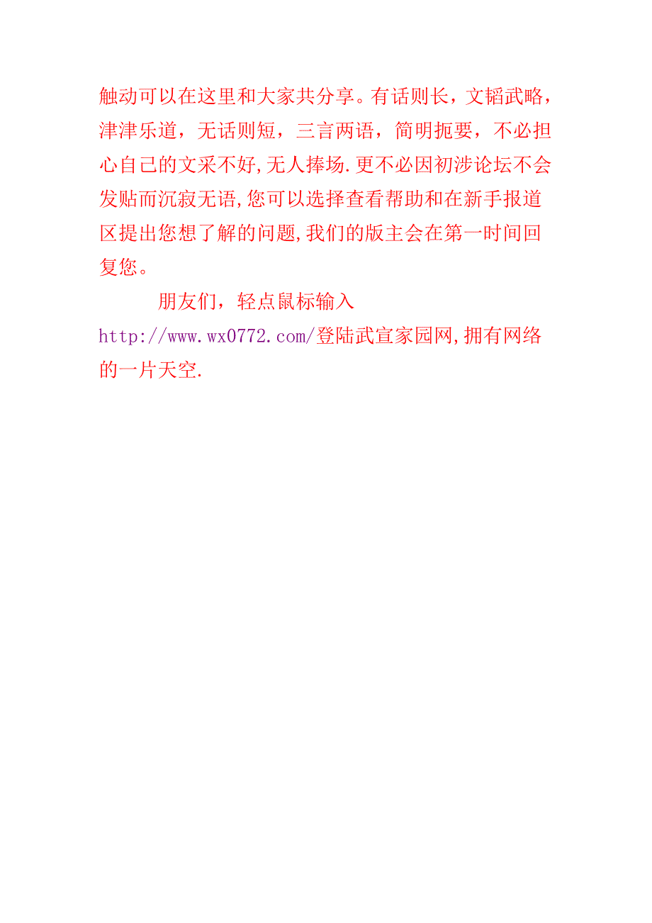 武宣家园网简介_第2页