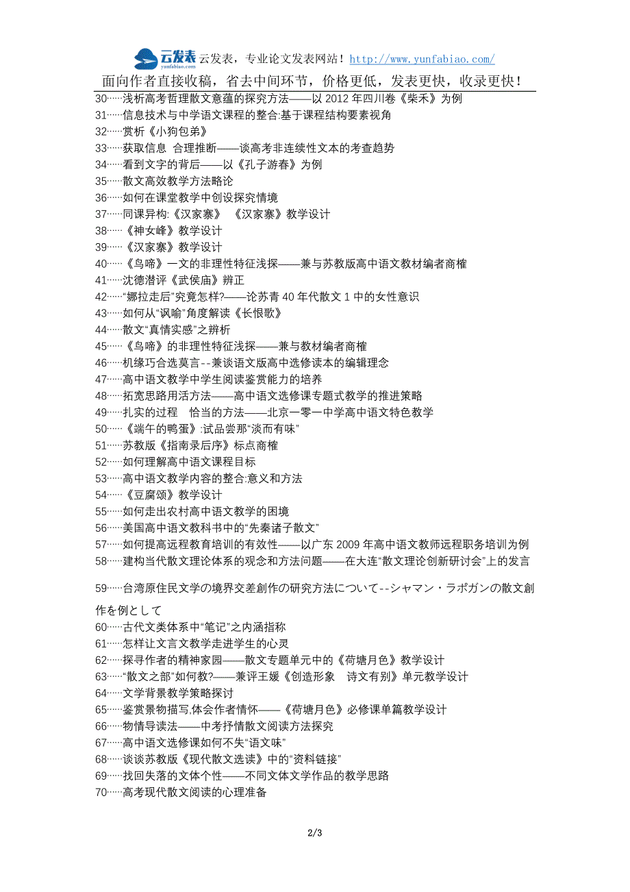 台州职称改革职称论文发表-高中语文散文教学方法论文选题题目_第2页